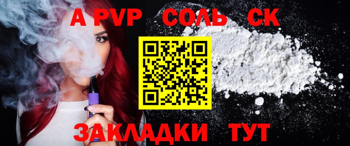 Alfa_PVP кристаллы  APVP крисы CK  Сафоново  A-PVP Соль 