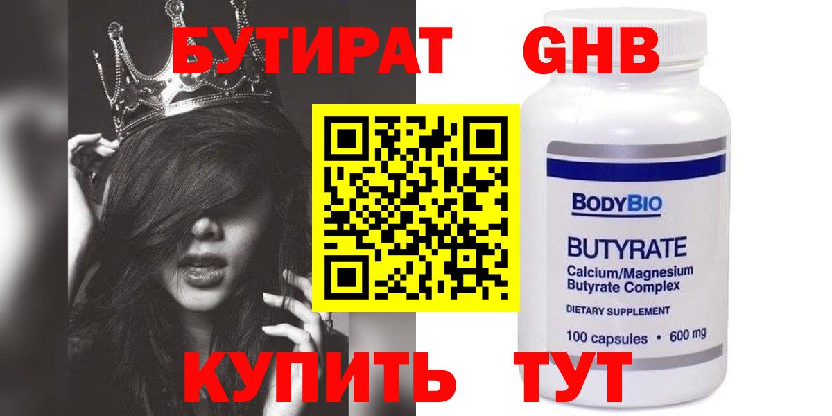 Бутират жидкий экстази Сафоново
