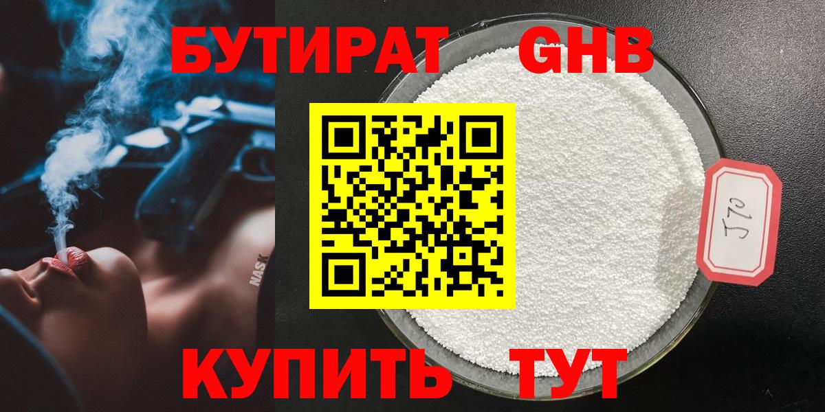 Бутират бутандиол Сафоново