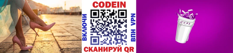 Кодеиновый сироп Lean Purple Drank  Сафоново 