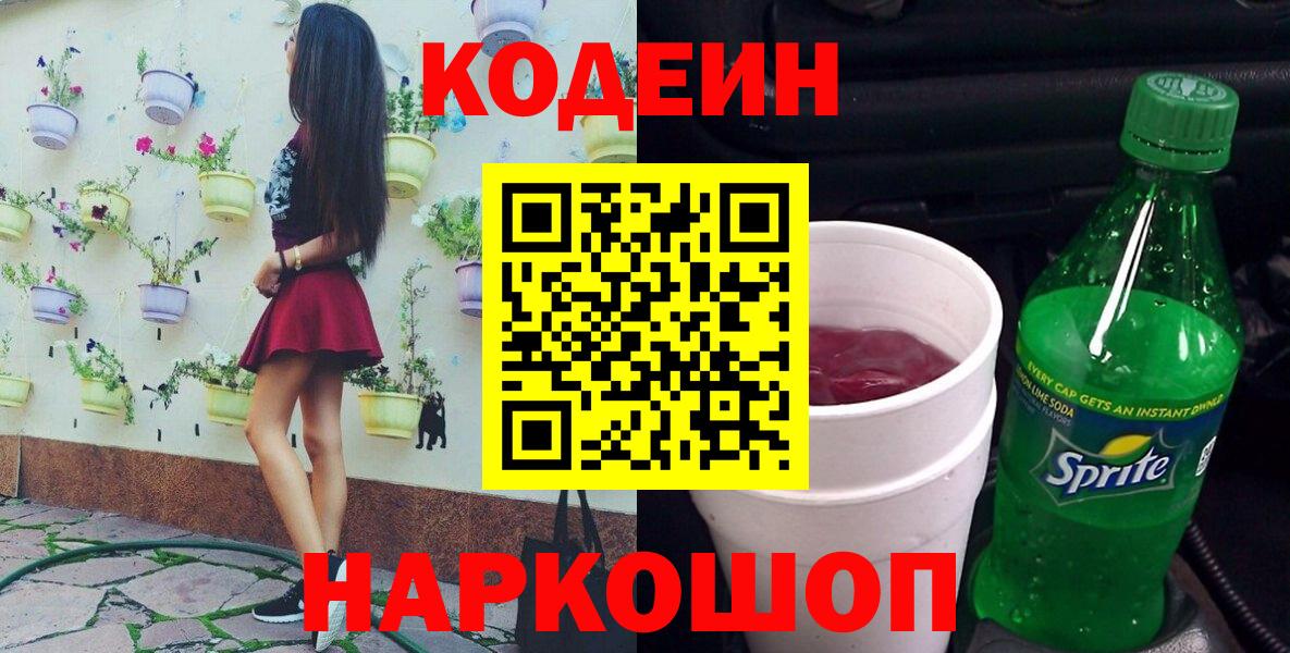 Кодеиновый сироп Lean напиток Lean (лин)  Кодеиновый сироп Lean Purple Drank  Сафоново  Вход с VPN 