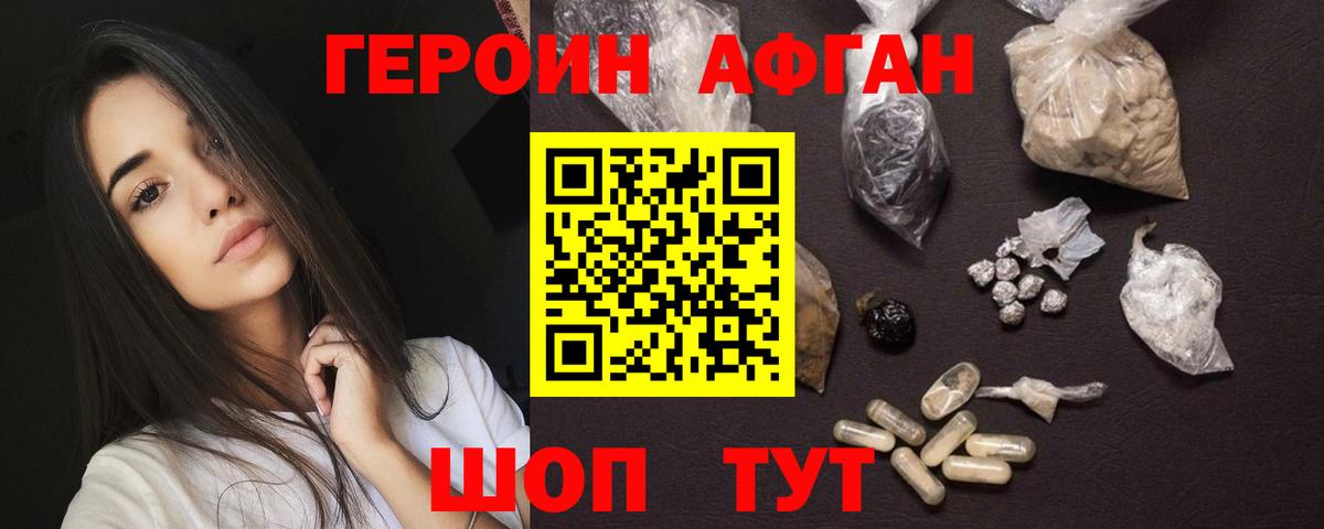 ГЕРОИН герыч Сафоново