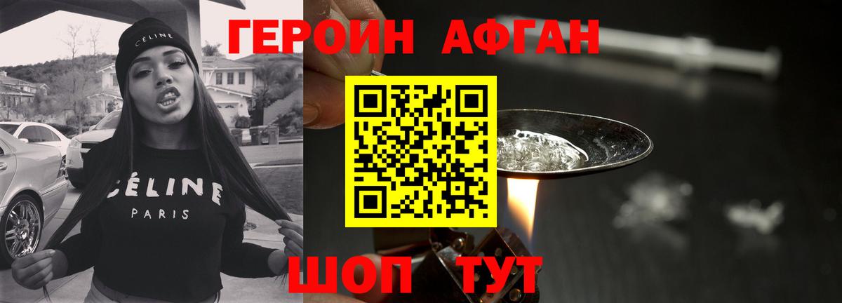 Героин Heroin  ГЕРОИН  Сафоново  Вход с VPN 