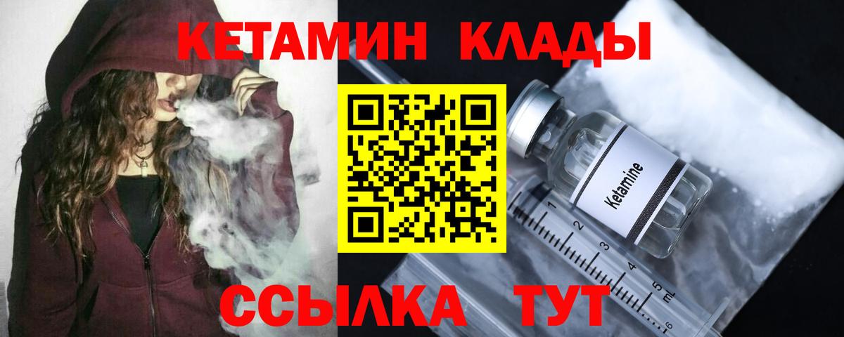 Сафоново  Кетамин VHQ  Вход с VPN 
