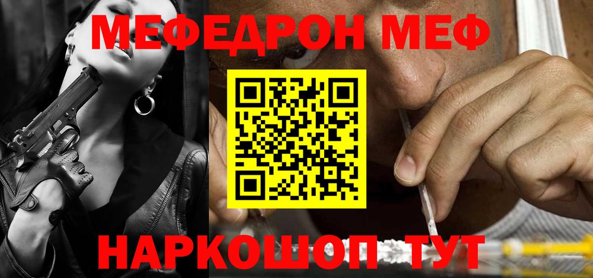 Мефедрон кристаллы Сафоново