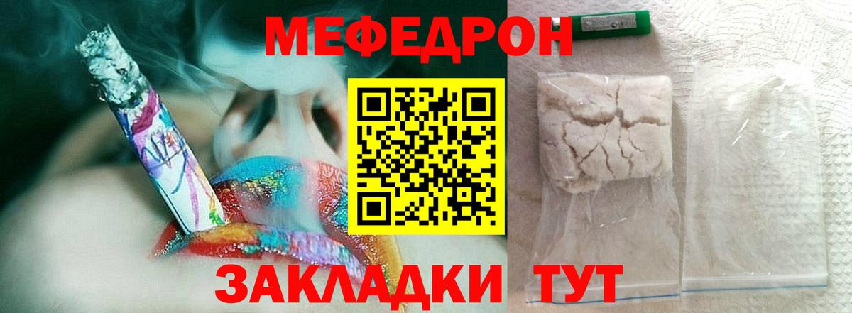 Меф мяу мяу  Сафоново