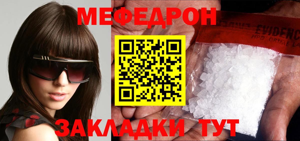 МЯУ-МЯУ VHQ  Вход с VPN  МЕФ  Меф 4 MMC  Сафоново 