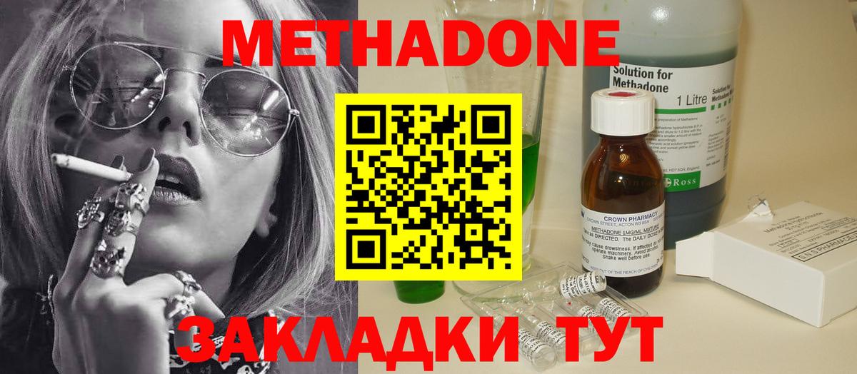 МЕТАДОН methadone  Метадон VHQ  Вход с VPN  Сафоново 
