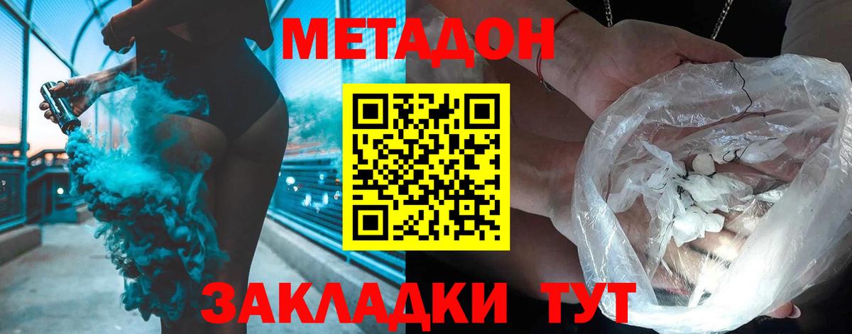 Метадон кристалл Сафоново