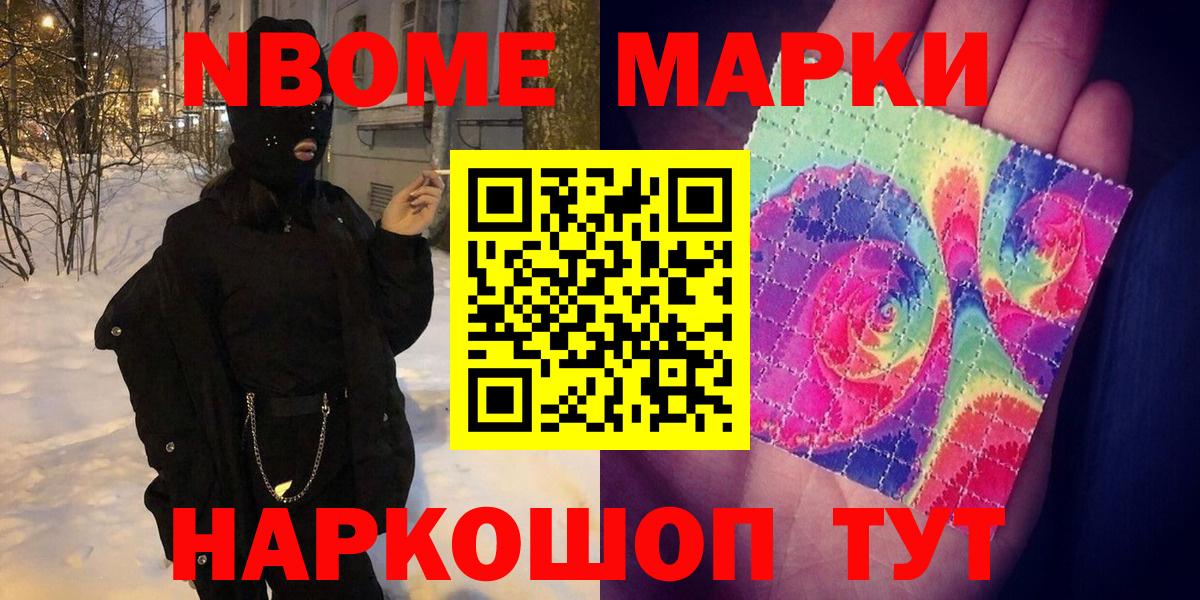 Марки NBOMe 1,8мг  Вход с VPN  Наркотические марки  Сафоново 