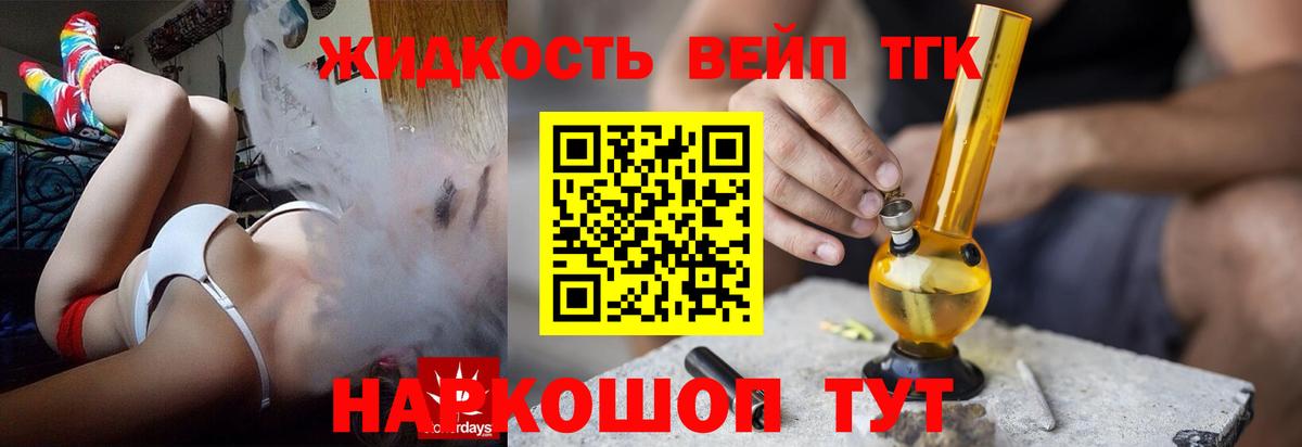 ТГК вейп с тгк Сафоново